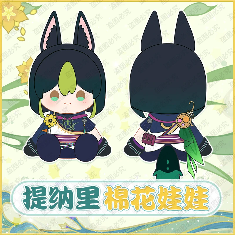 【NINA酱征集链接】提纳里豆豆眼棉花娃娃坐姿40cm定金