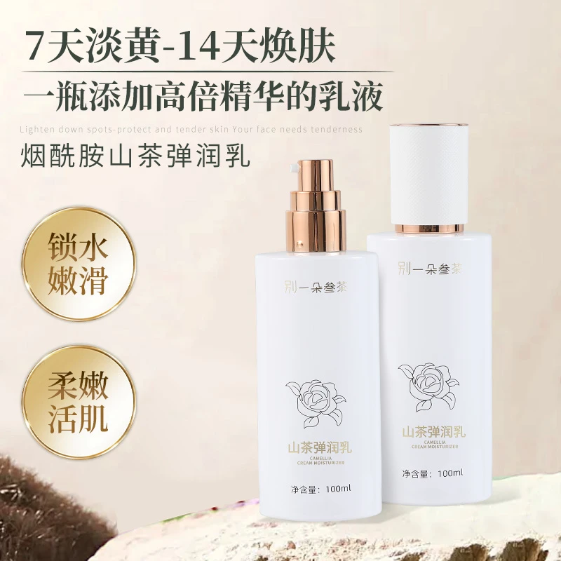 山茶弹润乳烟酰胺保湿补水亮肤控油减黄水润白