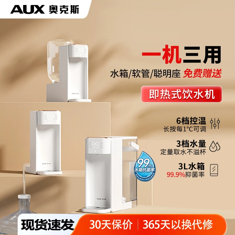 奥克斯即热式饮水机家用桌面台式桶装水净饮机2025新款小型直饮机