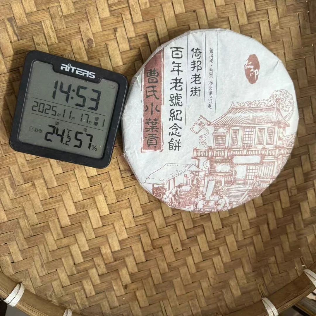 21年曹氏小叶贡红印倚邦老街百年老普洱熟茶饼357克Y3号11月17日