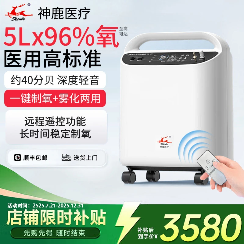 神鹿医疗医用分子筛制氧机5L升大流量老人孕妇吸氧雾化呼吸一体机低噪音家用制氧吸氧制氧机