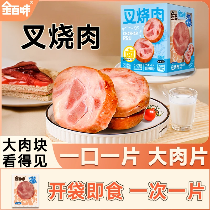 【金百味】叉烧肉35g*8/24片