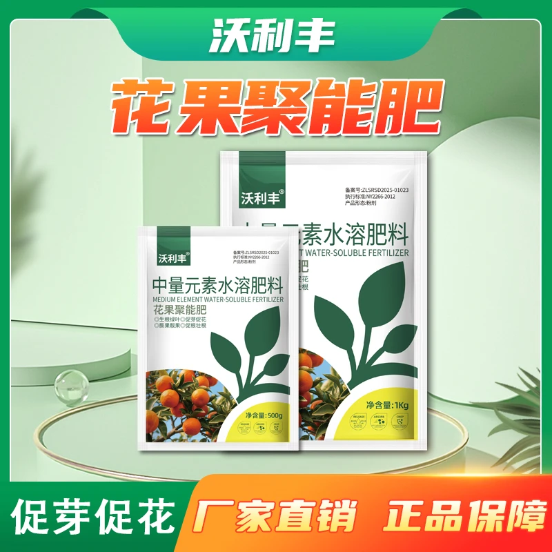 花果聚能肥果树种植专用秋施基肥改善树势提质增产水溶肥料