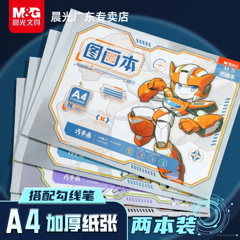 【护眼图画本】晨光a4儿童米菲画画本美术绘画本学生幼儿园宇宙机甲