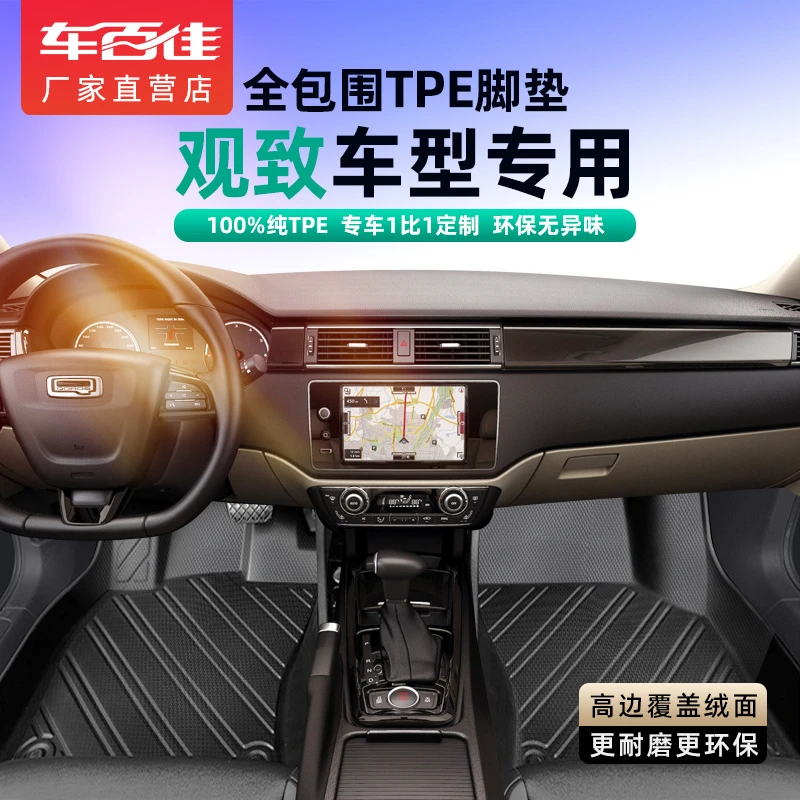 车百佳全包围tpe汽车脚垫观致3专车专用定制款环保TPE汽车脚垫
