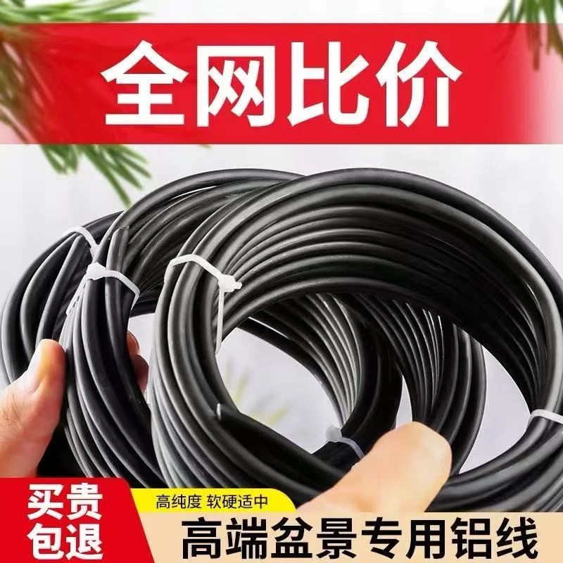 【好盆友娜娜专属链接】铝丝铝线蟠扎线盆景制作定型盘扎扎丝园艺铝