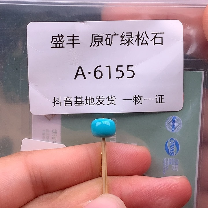 绿松石未镶嵌珠宝奇石8.0✖️6,2