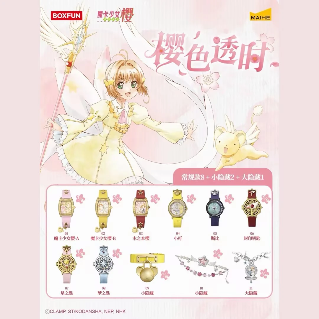 【代拆】麦和魔卡少女樱樱色透时系列腕表盲盒潮玩动漫周边正版授权