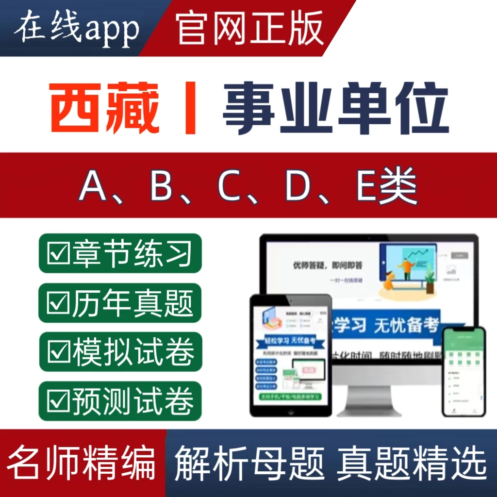 26年西藏事业单位招聘A类综合类综应历年真题考试笔试资料备考