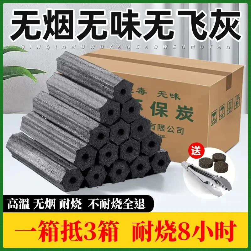 木炭无烟烧烤煮茶取暖烤火家用室内无毒速燃耐烧无味露营碳A240