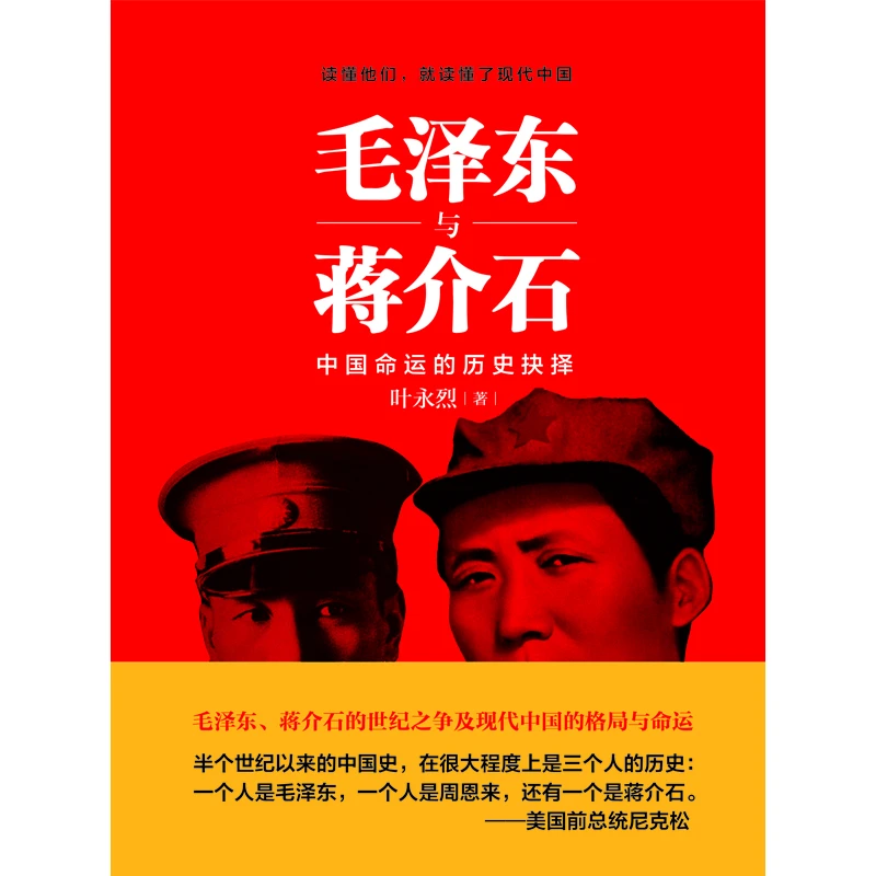 （微瑕）毛泽东与蒋介石