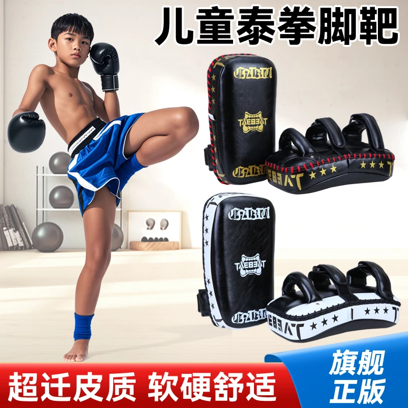 儿童散打训练脚靶家用拳击手靶脚板腿靶靶子泰拳拳靶搏击训练器材