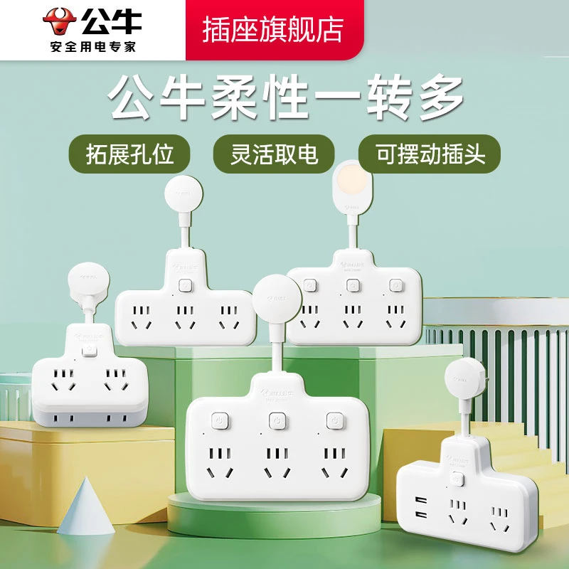 公牛插座官方正品一转多插头扩展器多多功能插板孔转换器开关插排