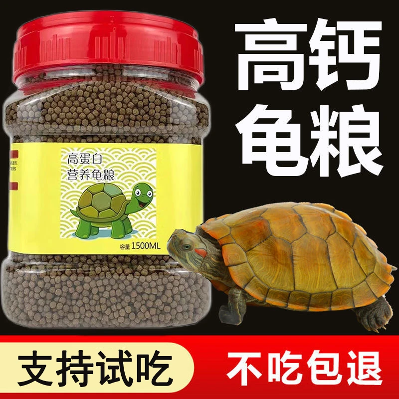 乌龟饲料高钙通用龟粮巴西龟草龟幼龟粮高蛋白龟食龟龟粮小颗粒