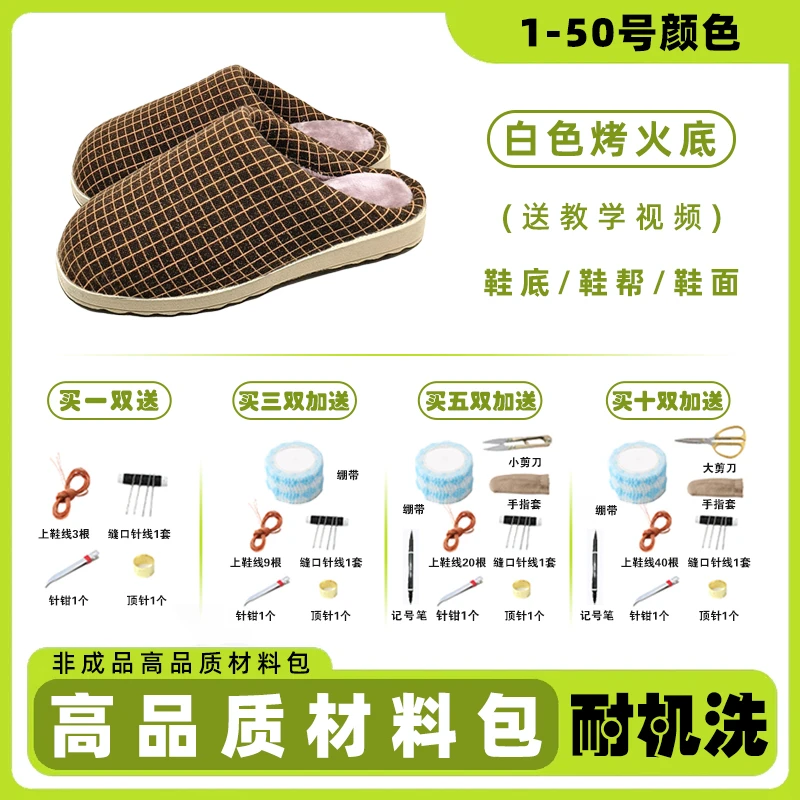 拍五送一【烤火底无跟拖材料包】手工棉拖半成品 冬季居家保暖防滑