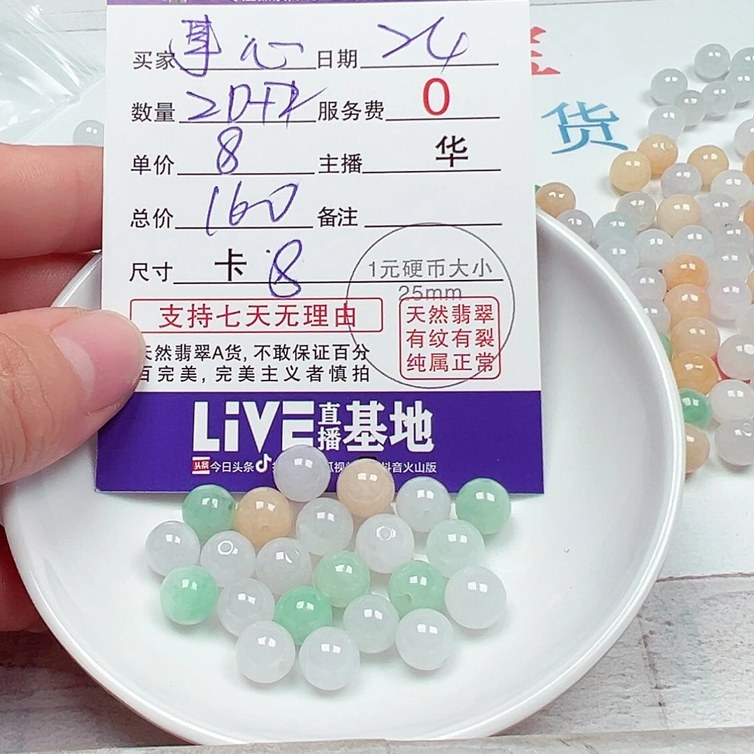 事***心翡翠散珠货主老华
