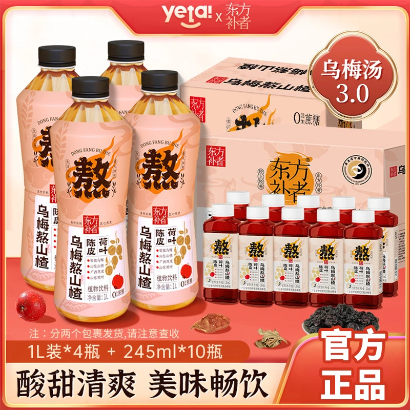 【到手14瓶】轻上乌梅熬山楂乌梅汤酸梅汤饮料瓶装聚餐解腻解渴饮品