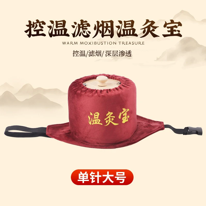 单针大号＋延长带＋艾柱一盒（12粒）＋送局部穴位灸具＋（1.8*20*1艾柱）