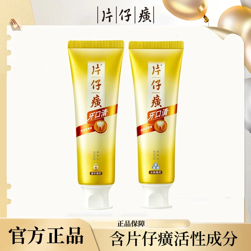 片仔癀牙口清牙膏草本清新护龈洁牙口腔缓解口腔护理亮白冰爽