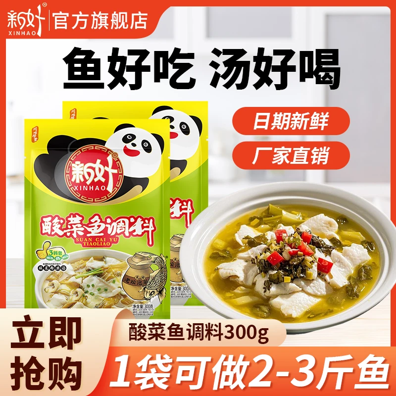 新好熊猫版酸菜鱼调料包酸菜鱼老坛 酸菜鱼调料家用