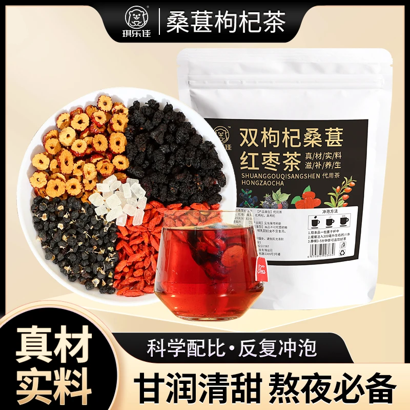 【双枸杞桑葚红枣茶】桑葚黑枸杞红枸杞红枣干组合茶花果茶独茶包