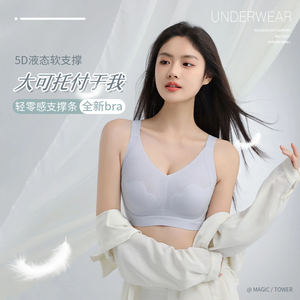【虾米推荐】5D液态软支撑大胸显小稳定承托女士内衣G21