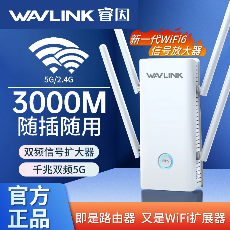 睿因D6Xwifi信号放大器双频家用中继器发射器wifi信号增强扩大器