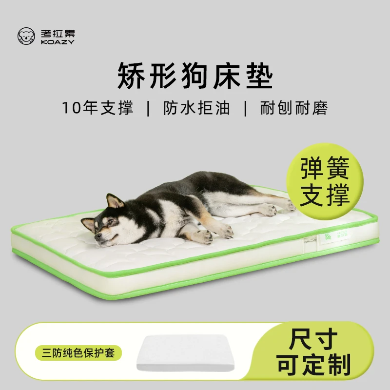 考拉累狗窝小狗席梦思床垫可拆洗保护套猫窝四季通用防滑易清洗