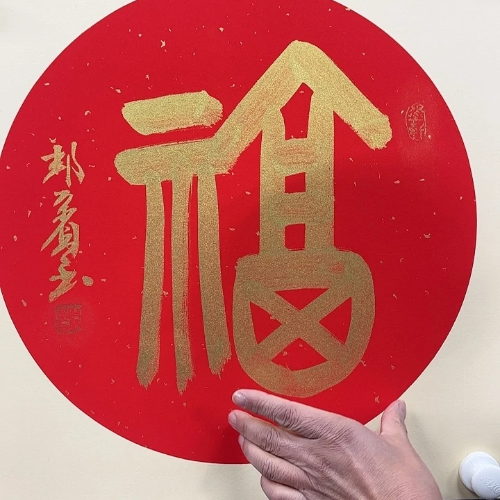 书法老师作品一幅