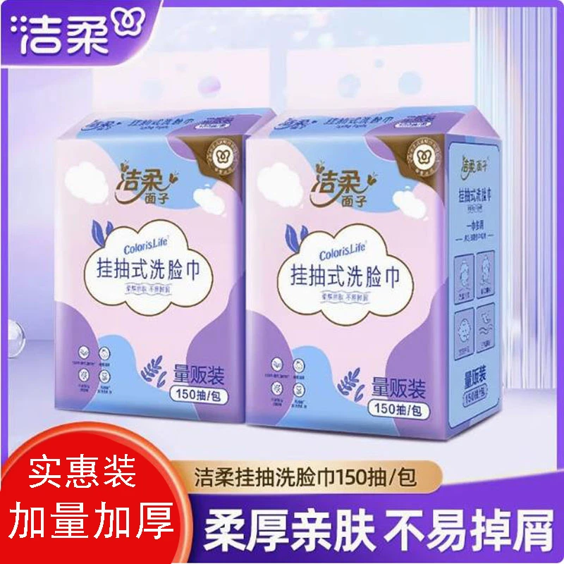 悬挂式洗脸巾 大包装挂壁洁面巾便携实用家庭装柔软亲肤面巾纸