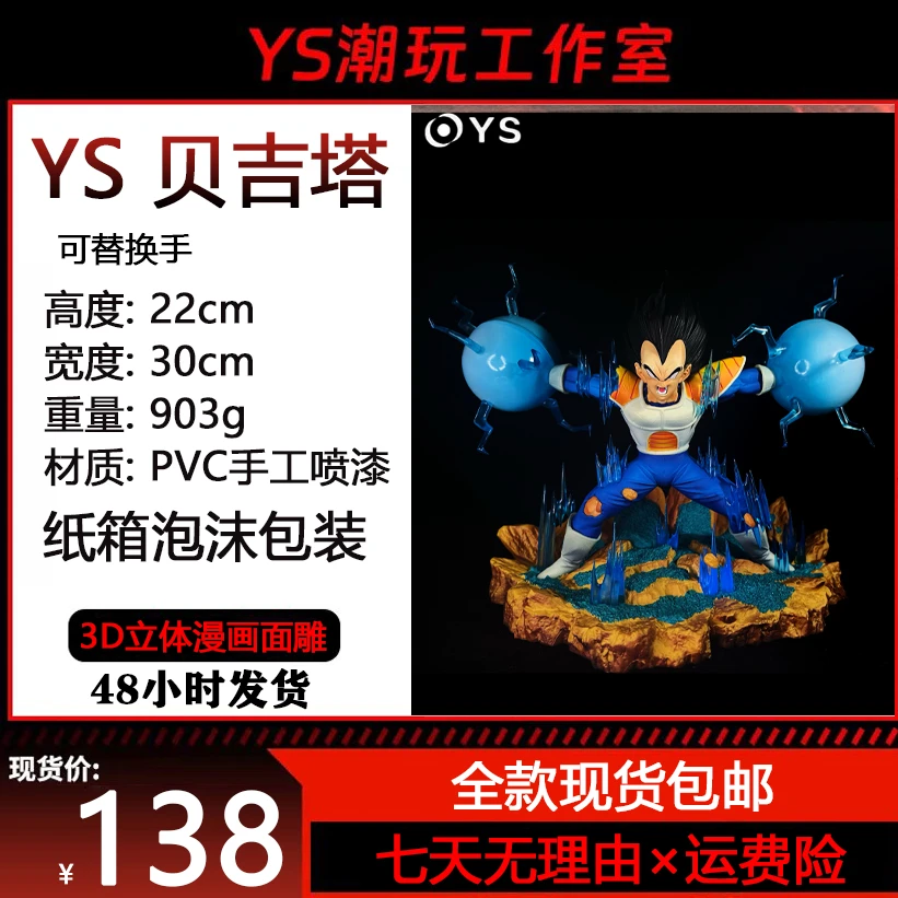Y S贝吉塔【YS工作室大货实拍】模型手办摆件-全款现货