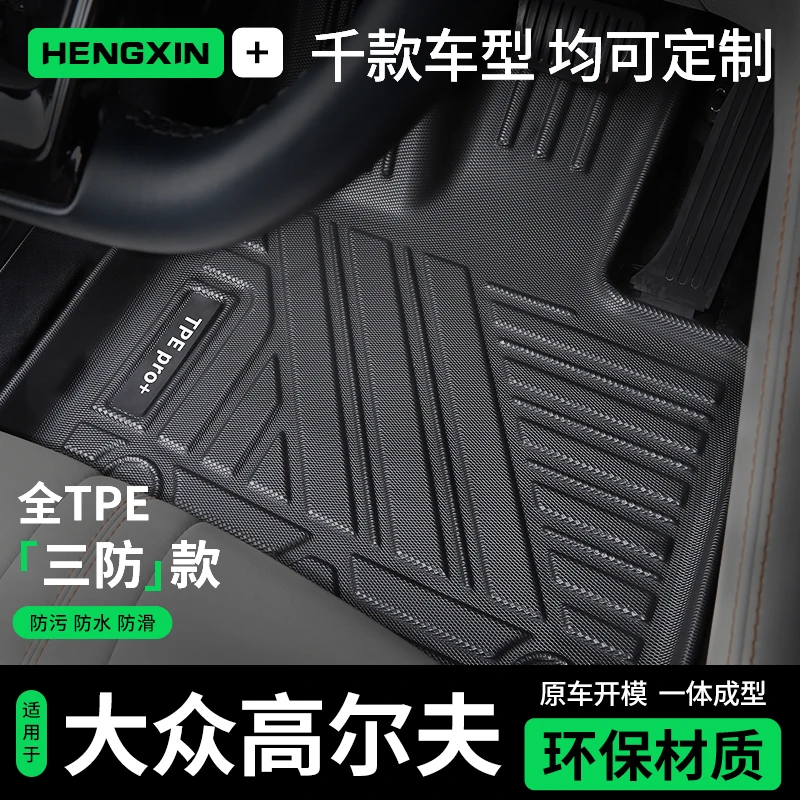大众高尔夫7汽车脚垫全包围适用09-24款高6/8嘉旅地毯面单层TPE垫