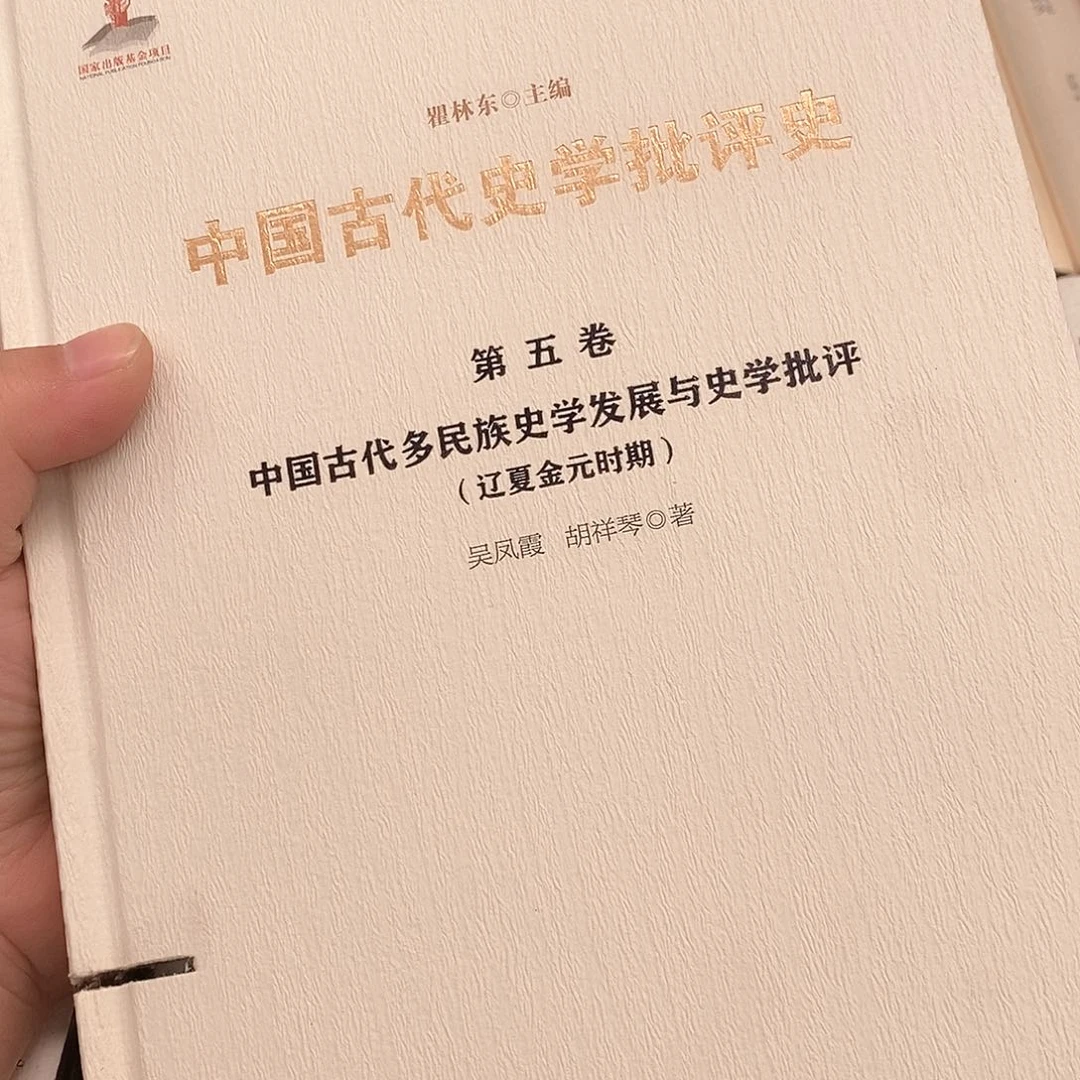 瑕疵锯口  古代史学批评……