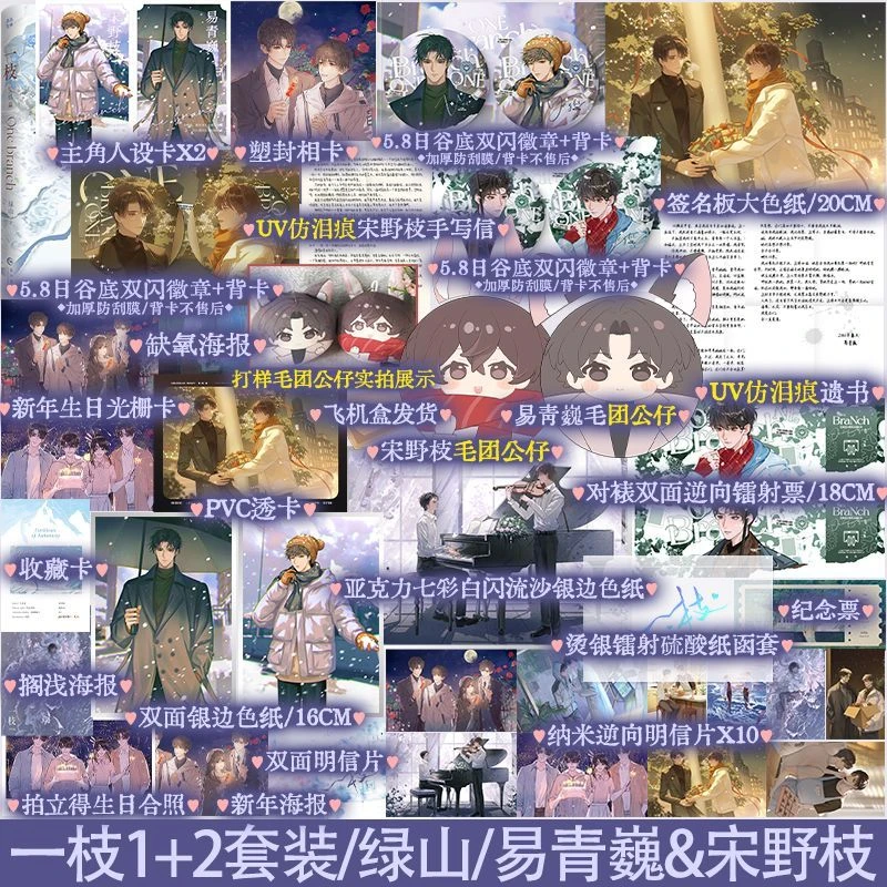 正版 一枝1-2完结篇 绿山著 全员BE美学 小说实体书