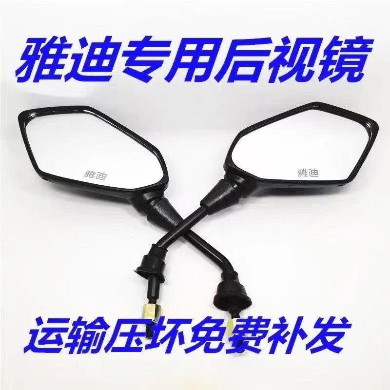 电动车通用款后视镜运输压坏免费补发