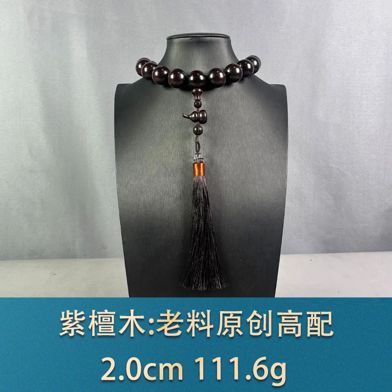 71929 老料原创高配 紫檀木