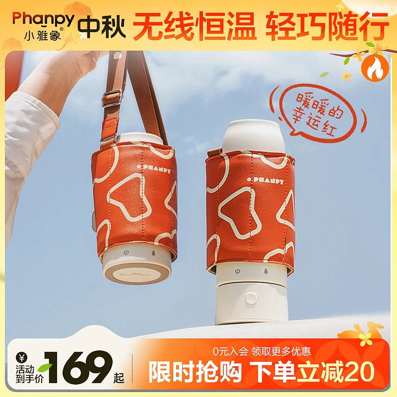 phanpy/小雅象恒温奶瓶保温套通用蓄电款加热暖奶温奶器便携外出