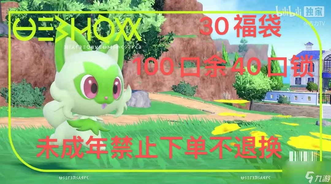 宝可梦10.0打榜未成年禁止下单拆开不退换