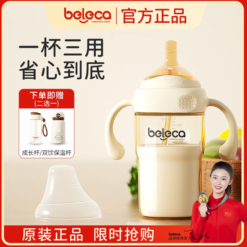 BELECA/儿歌PPSU吸管奶瓶断奶专用7个月以上宝宝喝水喝奶防呛耐摔