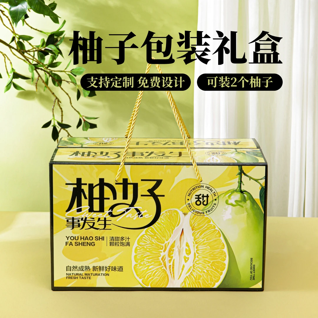 柚子包装盒文旦柚蜜柚胡柚红心柚通用礼盒2粒装源头工厂批发定制