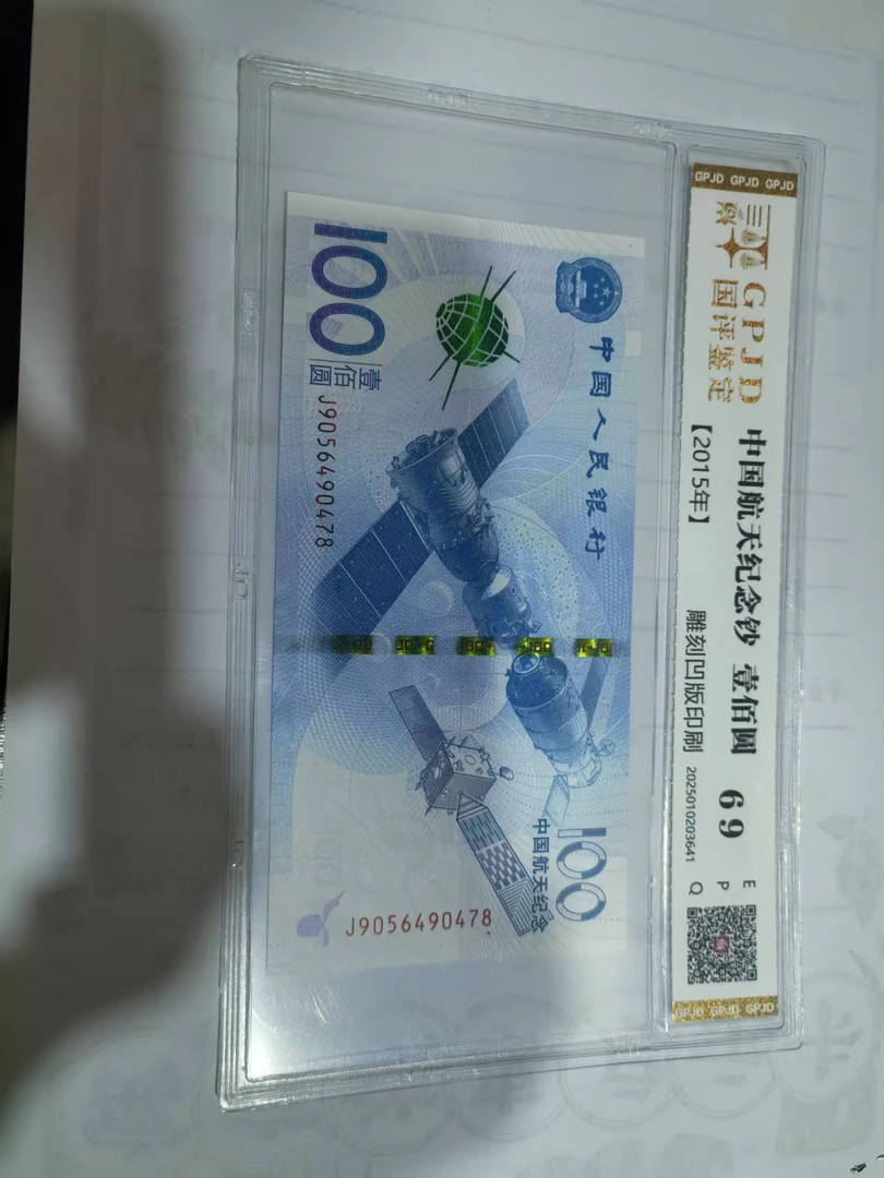【鲁韵专属】航天纪念钞 钱币（号码多样性发货）