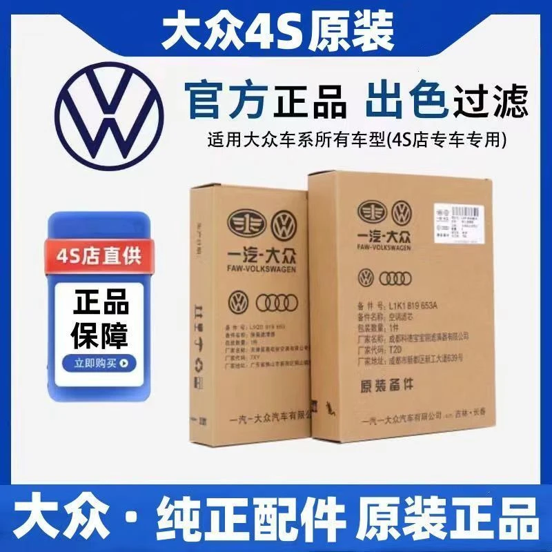 大众原厂升级空调滤芯宝来速腾途观迈腾探歌探岳帕萨特朗逸高尔夫