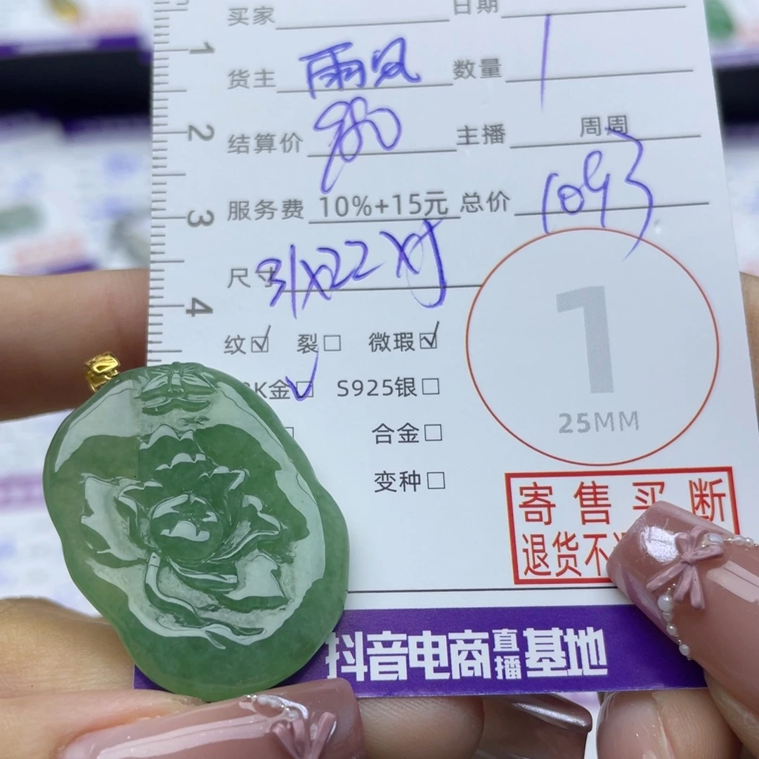 翡翠18K金镶嵌颈饰吊坠