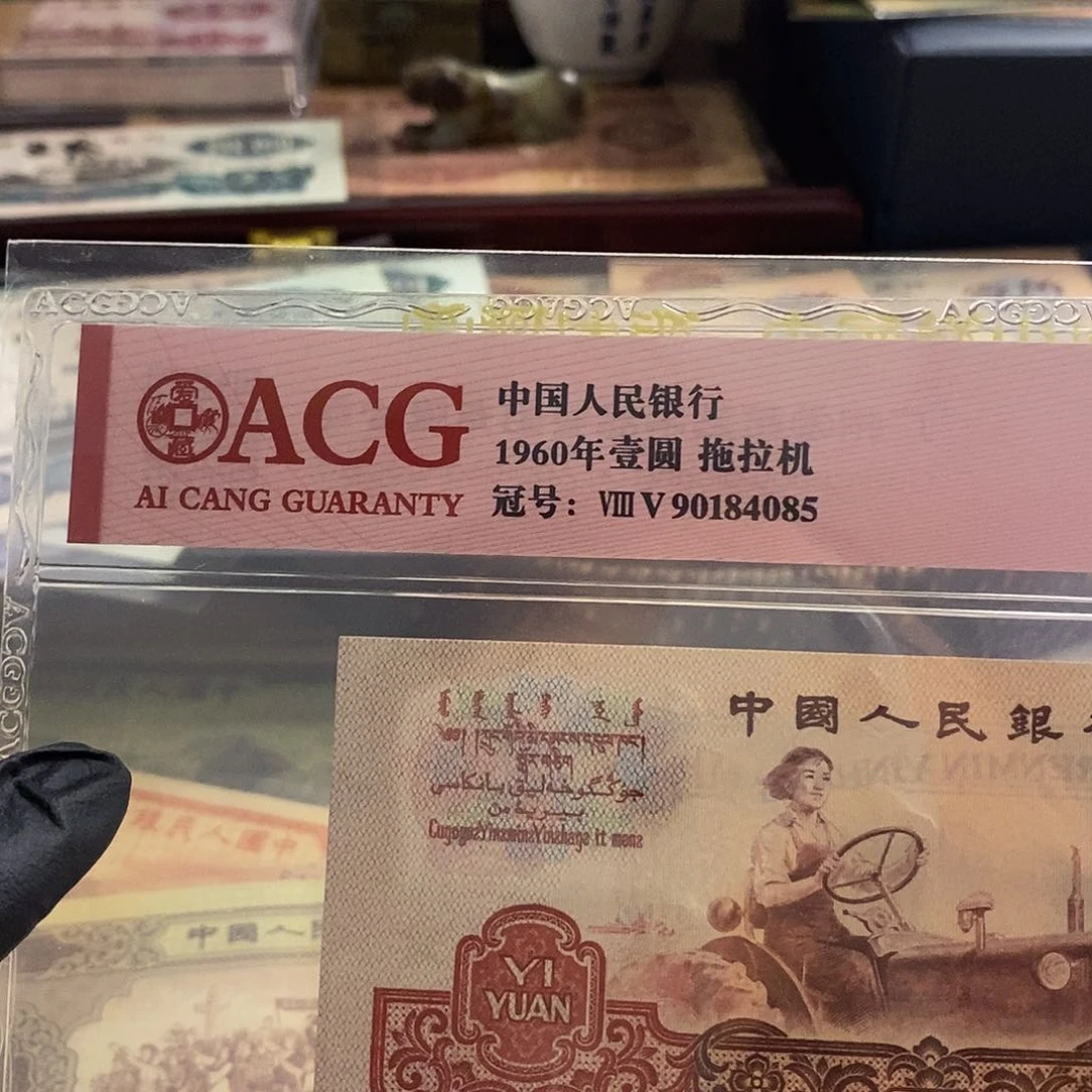 塑封包装 普年百个梅子 jdhdjdjfjffg老纸币