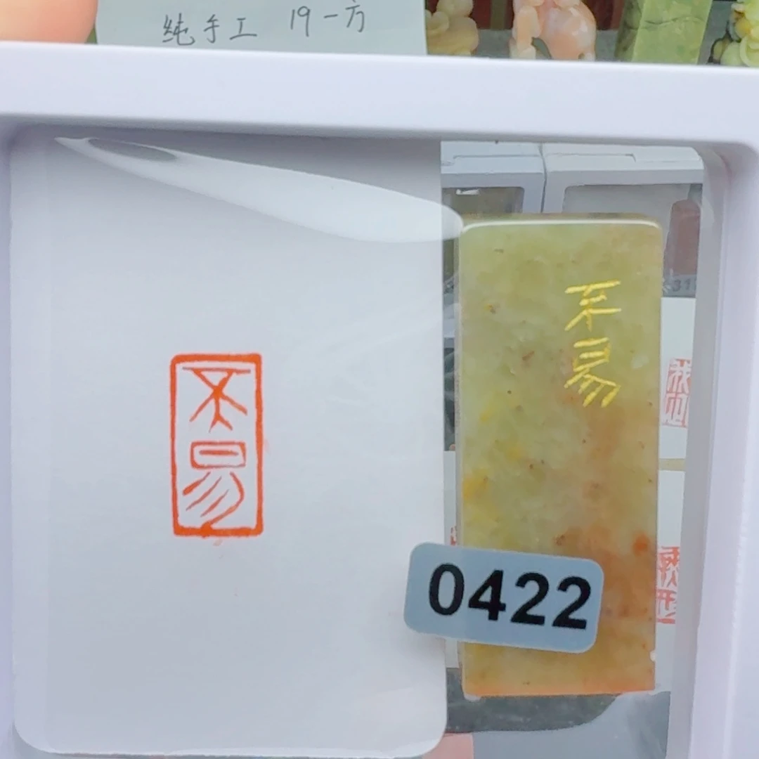 寿山石其他不易1*2。