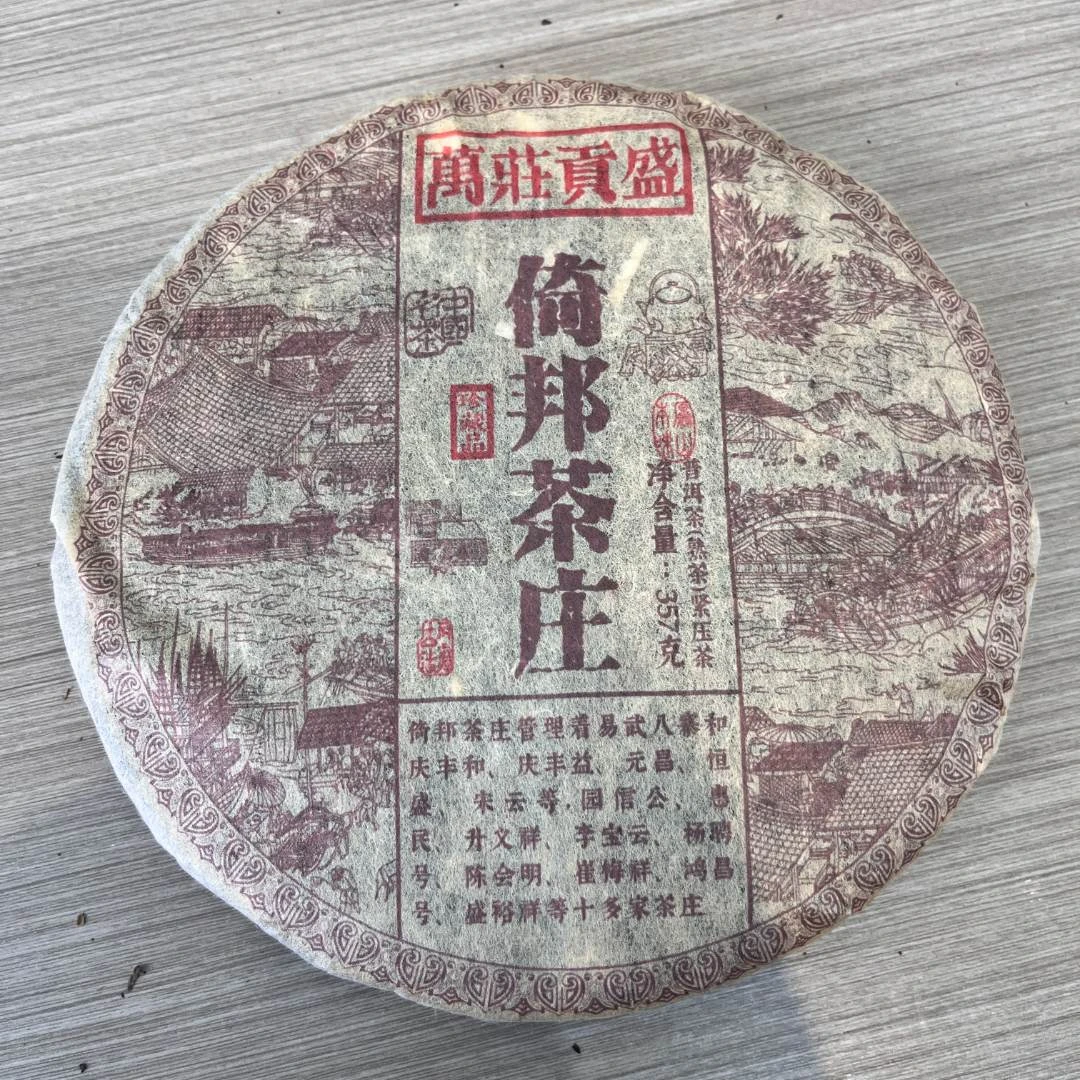 万庄贡盛-倚邦茶庄 熟茶 饼茶 357g