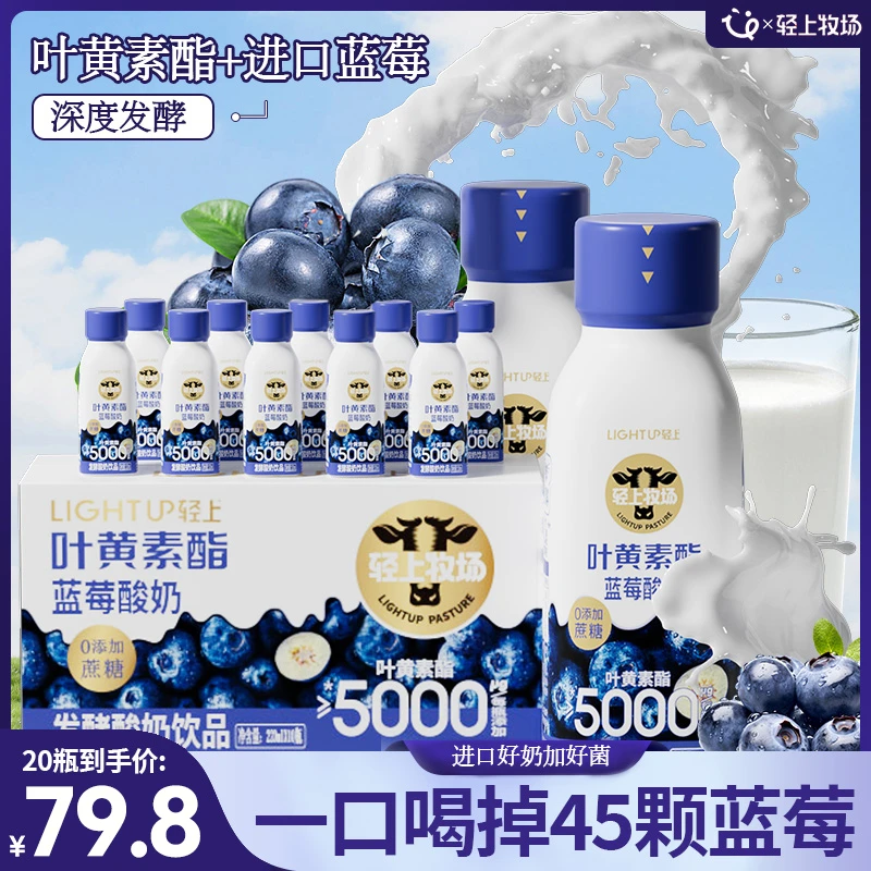 轻上叶黄素酯蓝莓酸奶饮品精选进口好奶加好菌小巧便携畅享酸甜