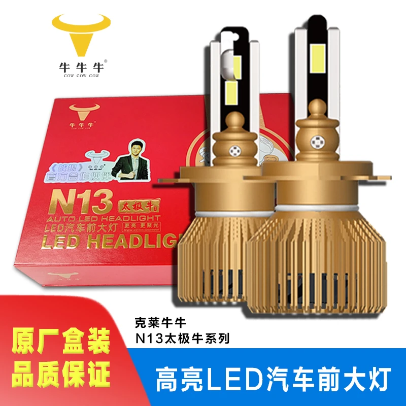 N13太极牛LED汽车灯泡克莱牛牛LED车灯适用有所车型超亮火弹射灯