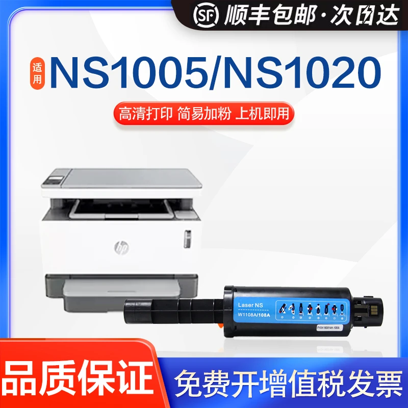 英联适用惠普W1108A闪充粉盒NS1020C 108a打印机墨盒MFP1005C粉盒