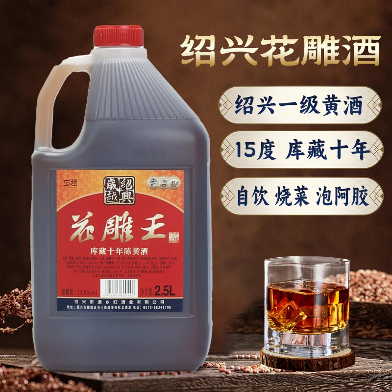 绍兴产黄酒库藏十年陈花雕王15度花雕酒可做去腥料酒桶装2.5L